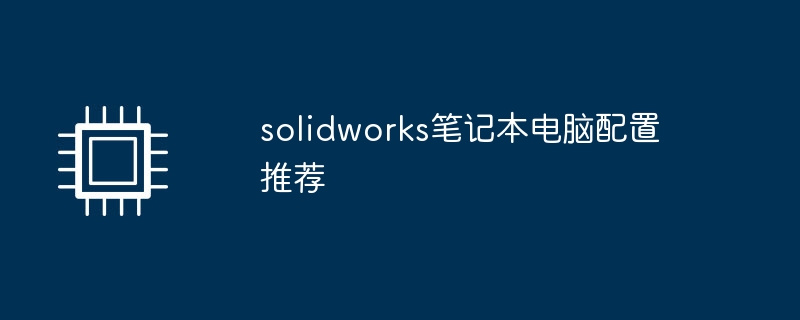 sw一个零件配置两种状态,为什么切换